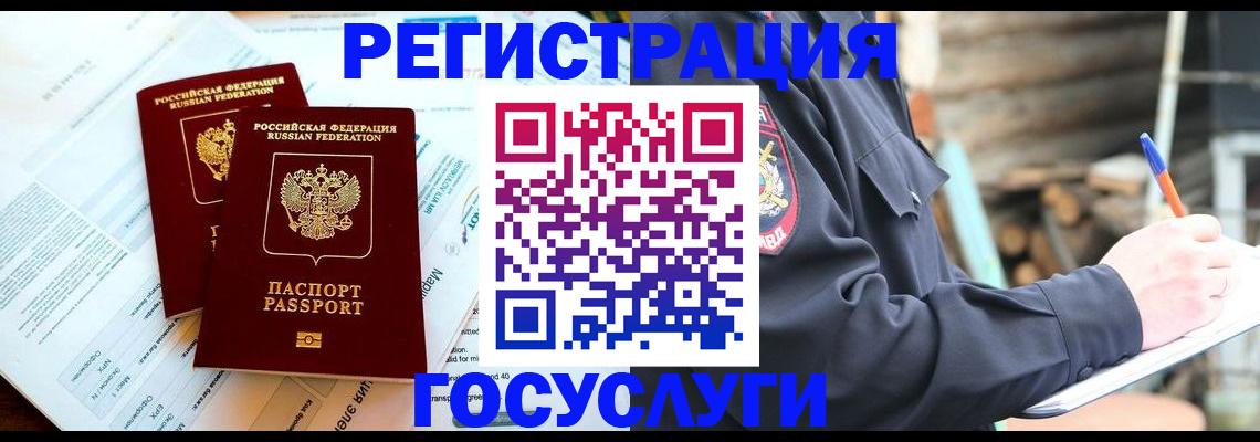временная регистрация купить в Гуково