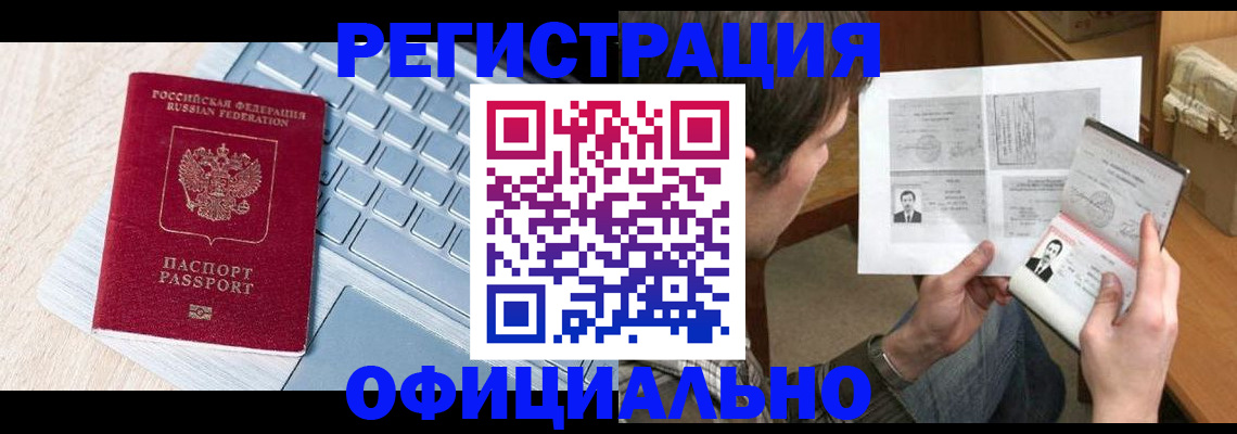 где прописаться в Гуково