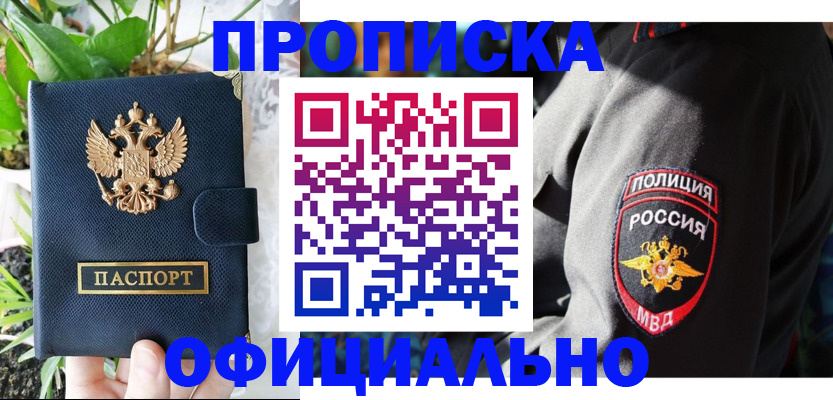 прописка для кредита в Гуково