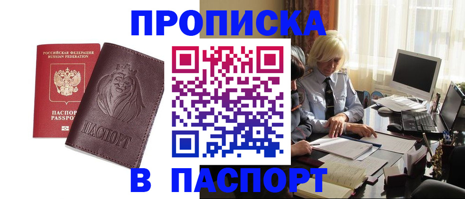 прописка в квартире в Гуково
